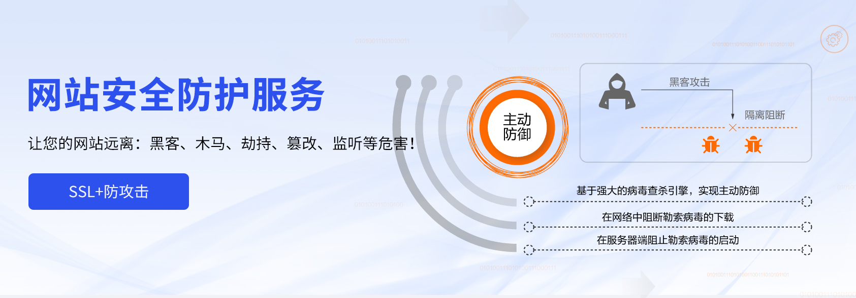 网站安全服务