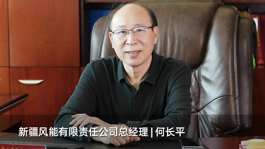 新疆风能的信息化实战